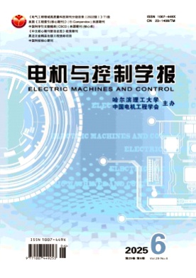 电机与控制学报杂志